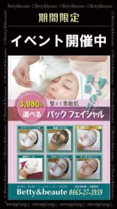 パックフェイシャル