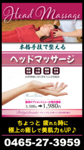 Betty&beauteヘッドマッサージ